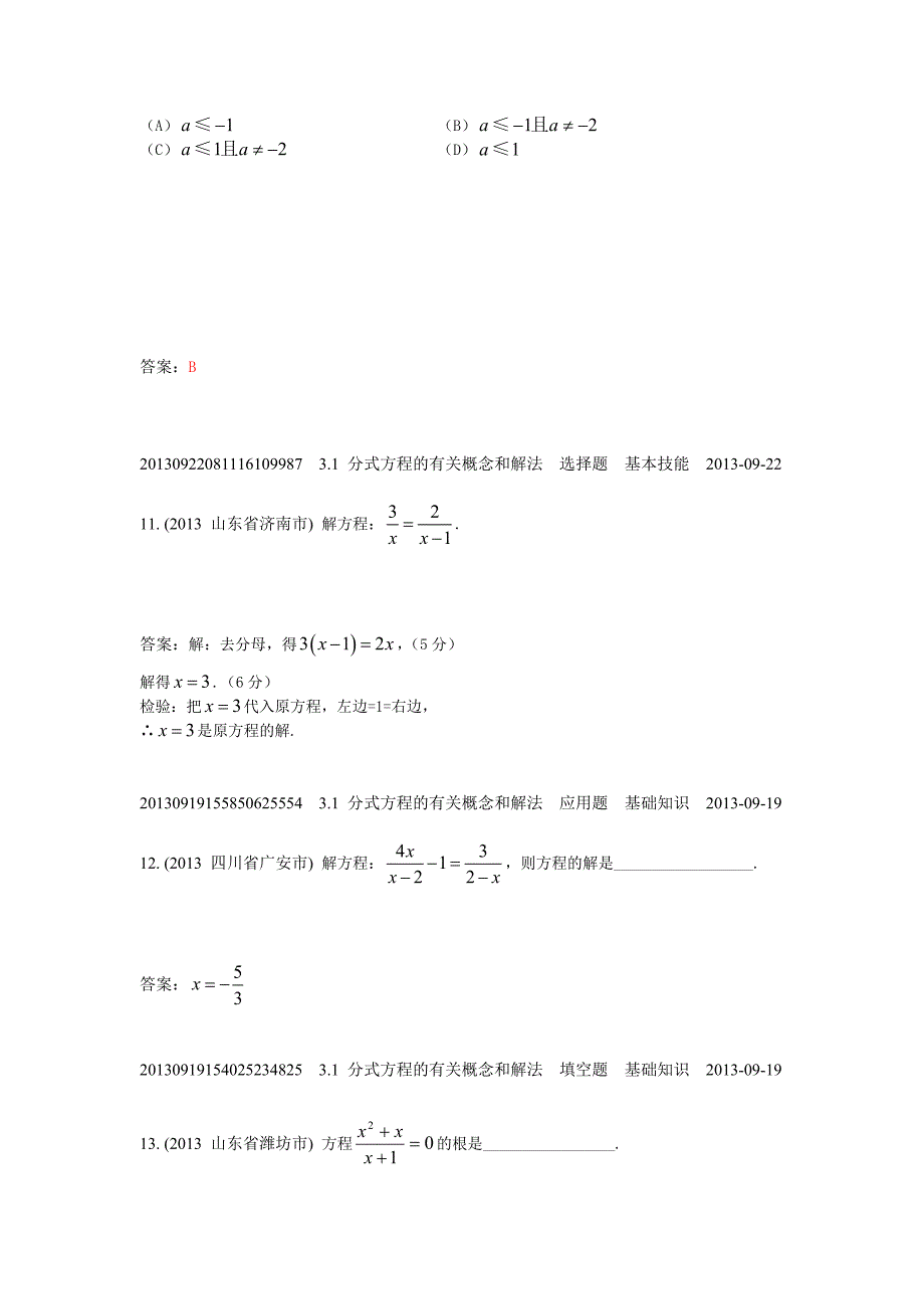 3.1分式方程的有关概念和解法(2013年)_第4页
