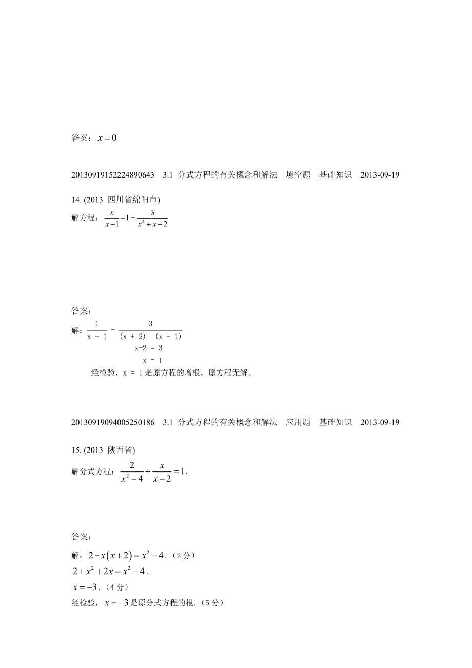 3.1分式方程的有关概念和解法(2013年)_第5页