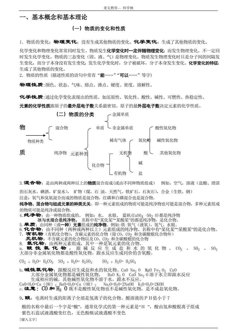 中考化学总复习基础知识点详细总结版_第1页