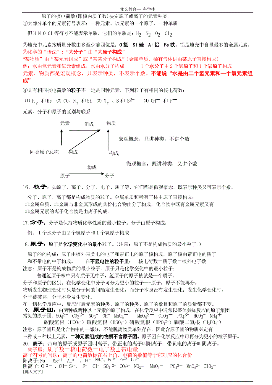 中考化学总复习基础知识点详细总结版_第3页