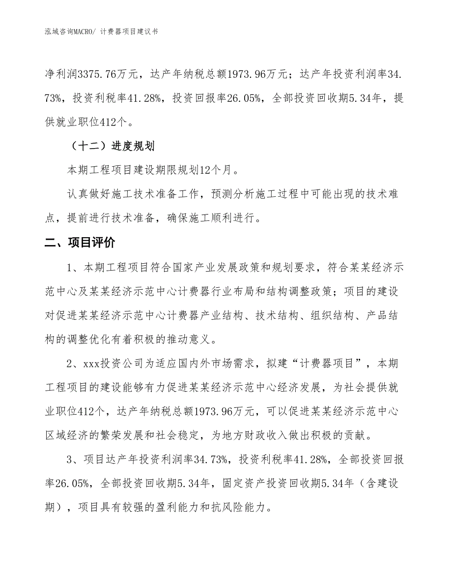 （立项审批）计费器项目建议书_第4页