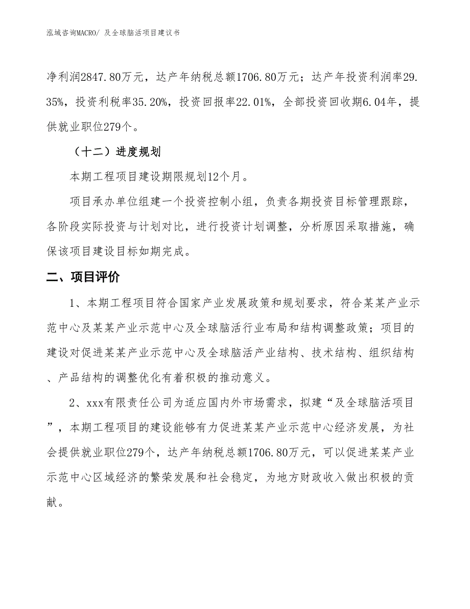 （立项审批）及全球脑活项目建议书_第4页