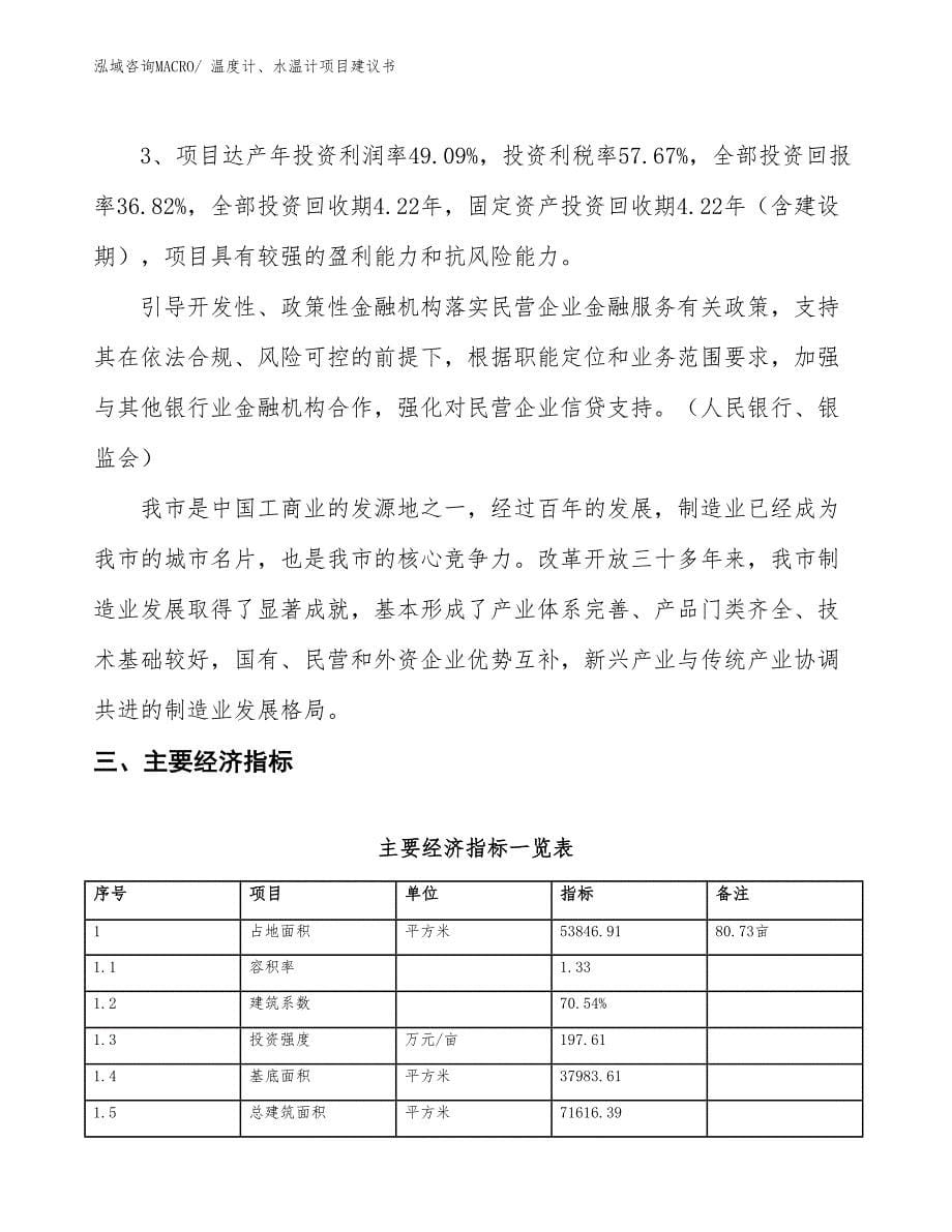 （立项审批）温度计、水温计项目建议书_第5页