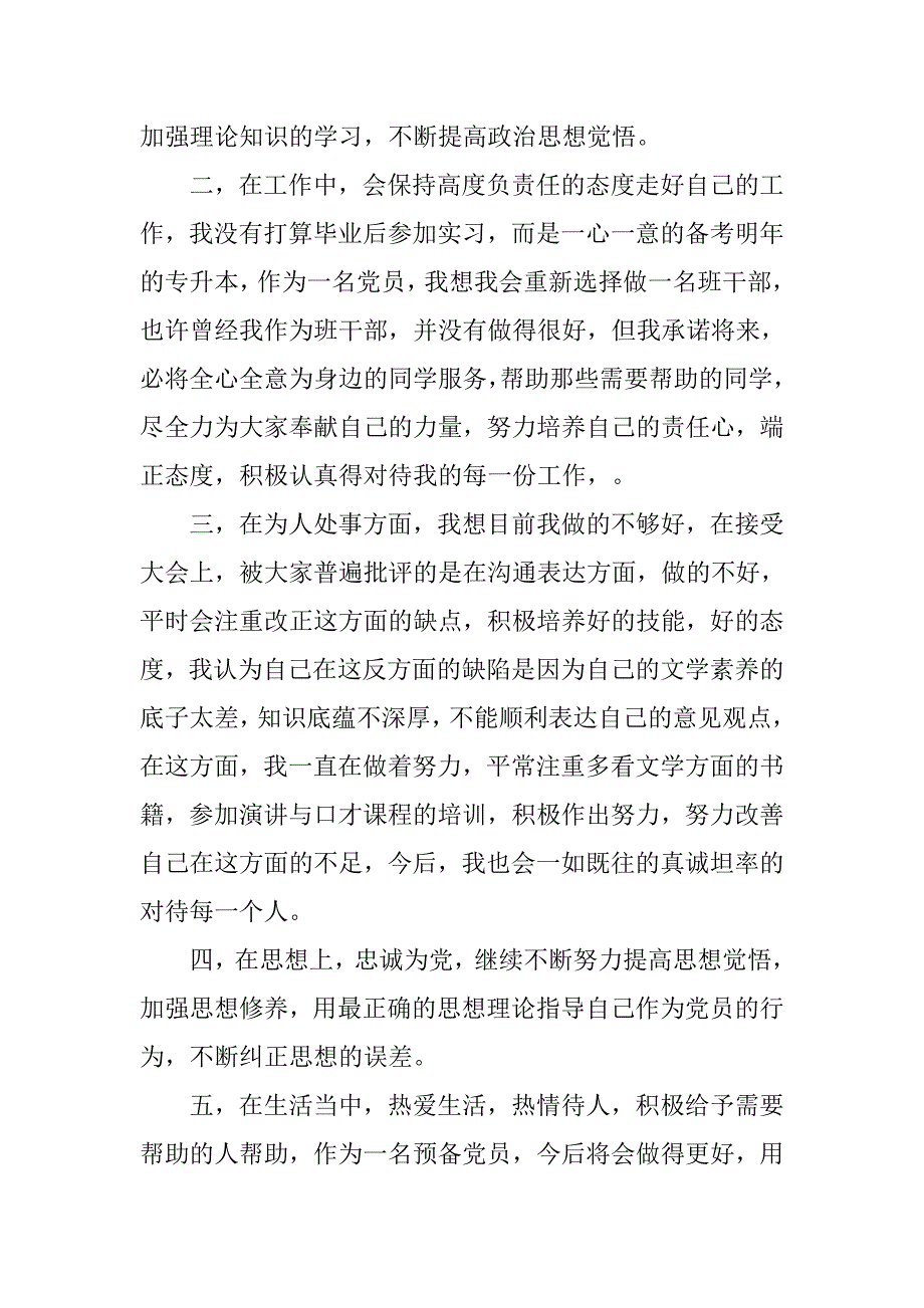 大学生党员承诺书500字模板_第2页