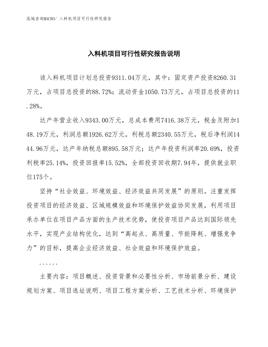 （批地）入料机项目可行性研究报告_第2页