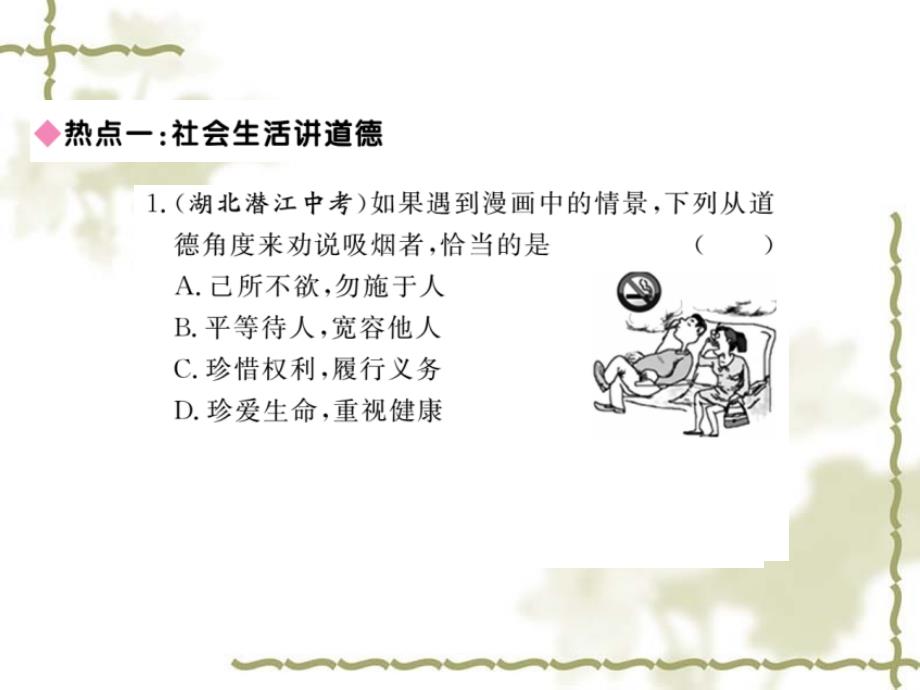 最新部编版八年级道德与法治上册 第二单元小结_第2页