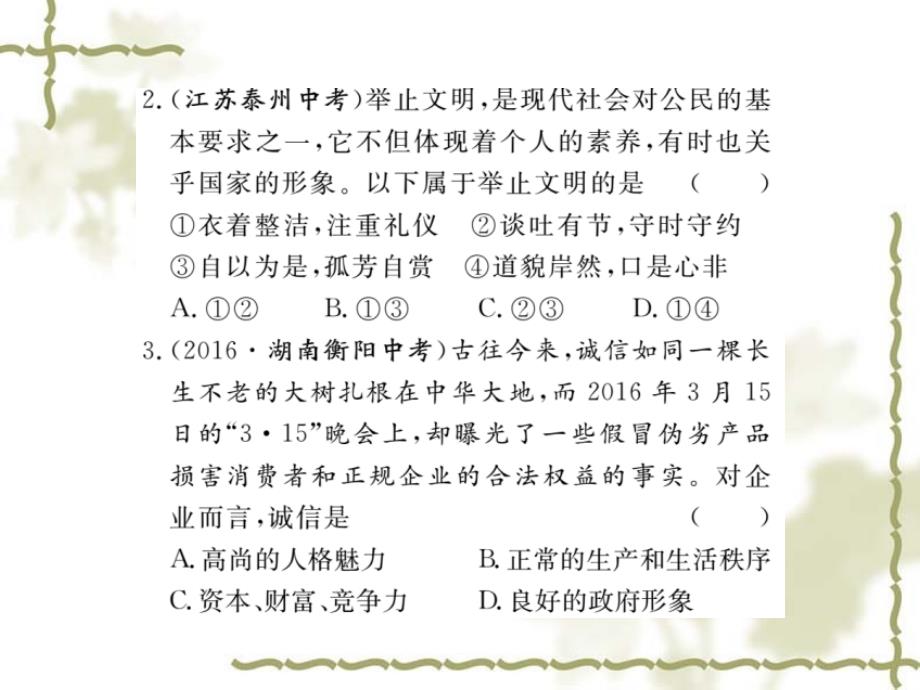 最新部编版八年级道德与法治上册 第二单元小结_第3页