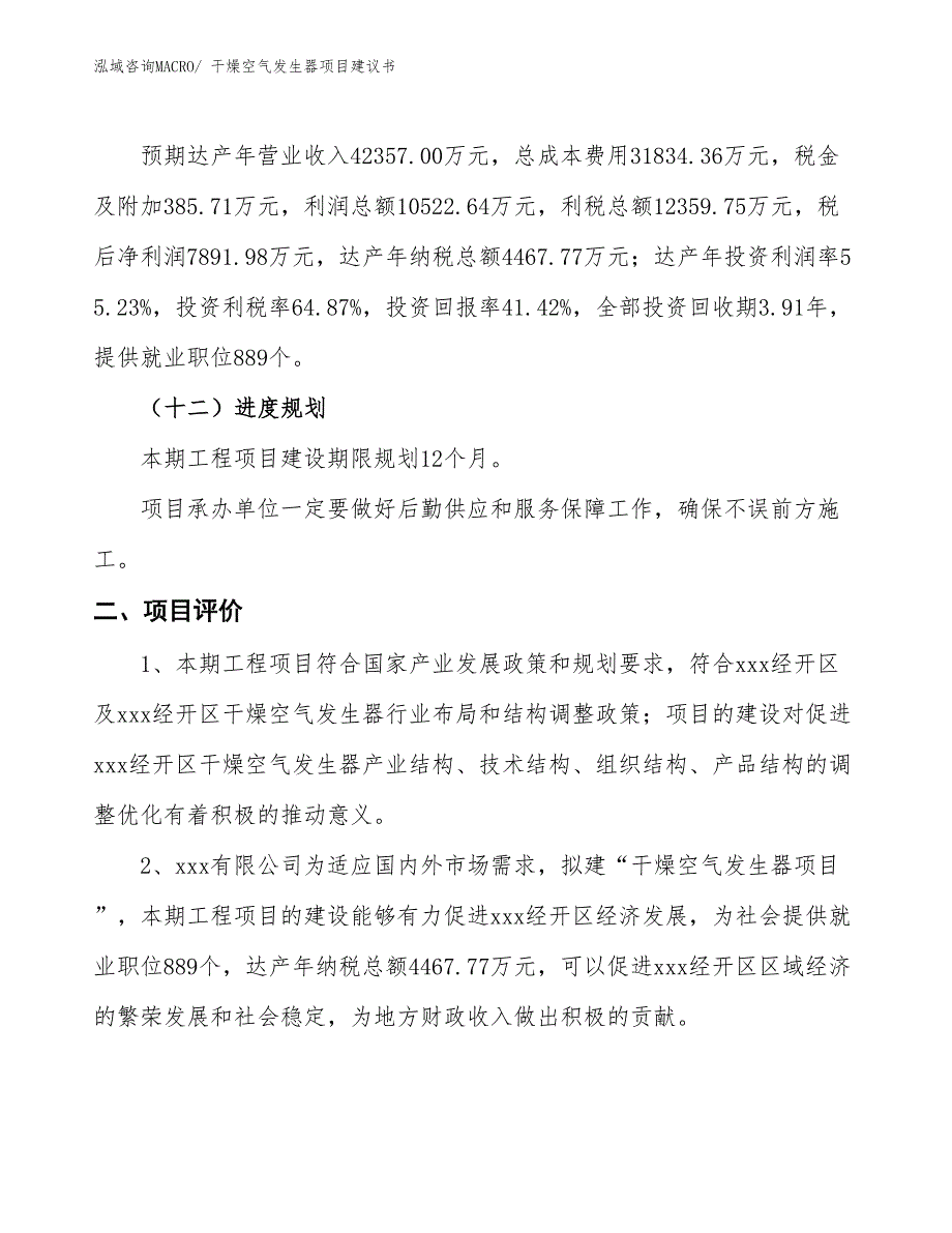 （立项审批）干燥空气发生器项目建议书_第4页