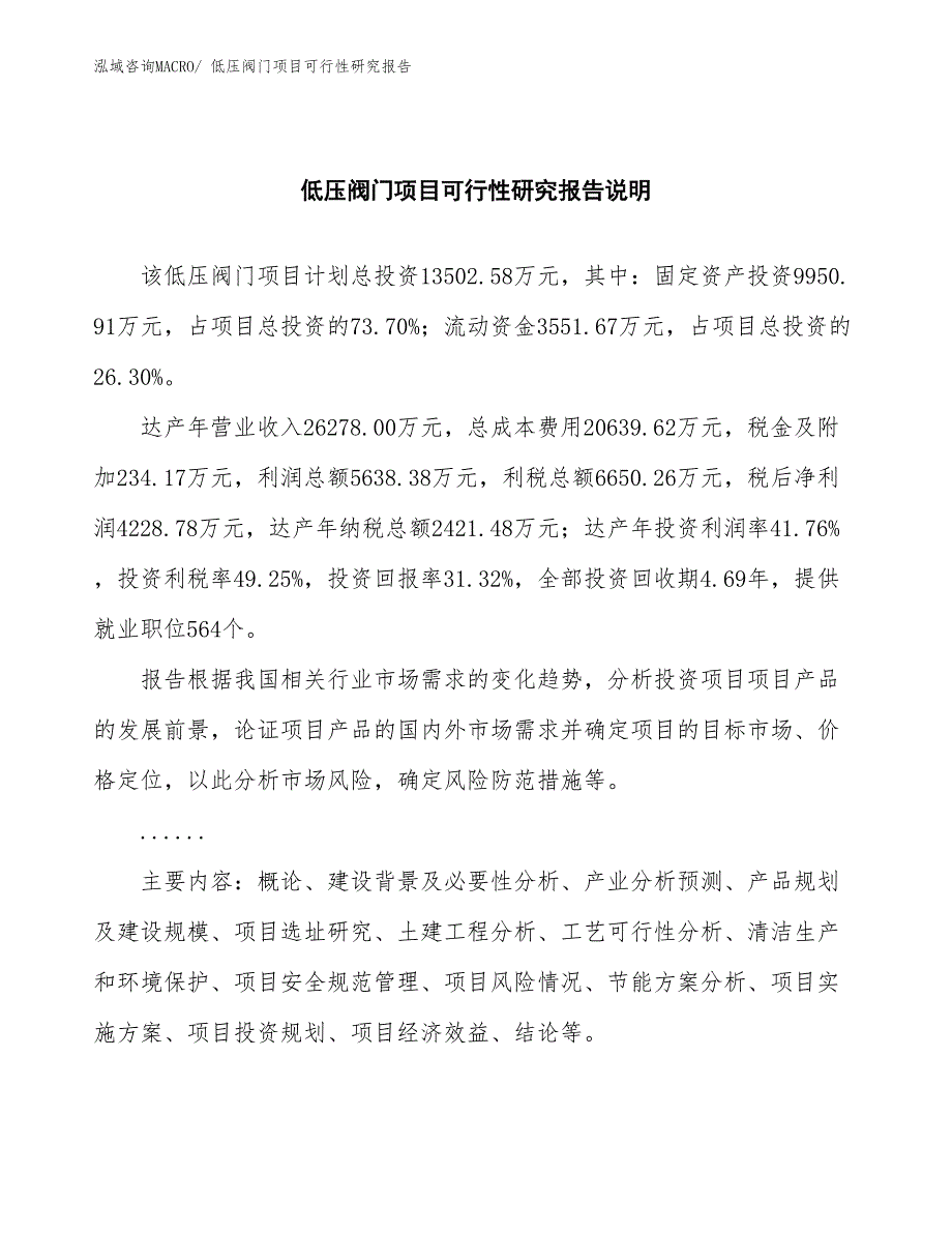 （批地）低压阀门项目可行性研究报告_第2页