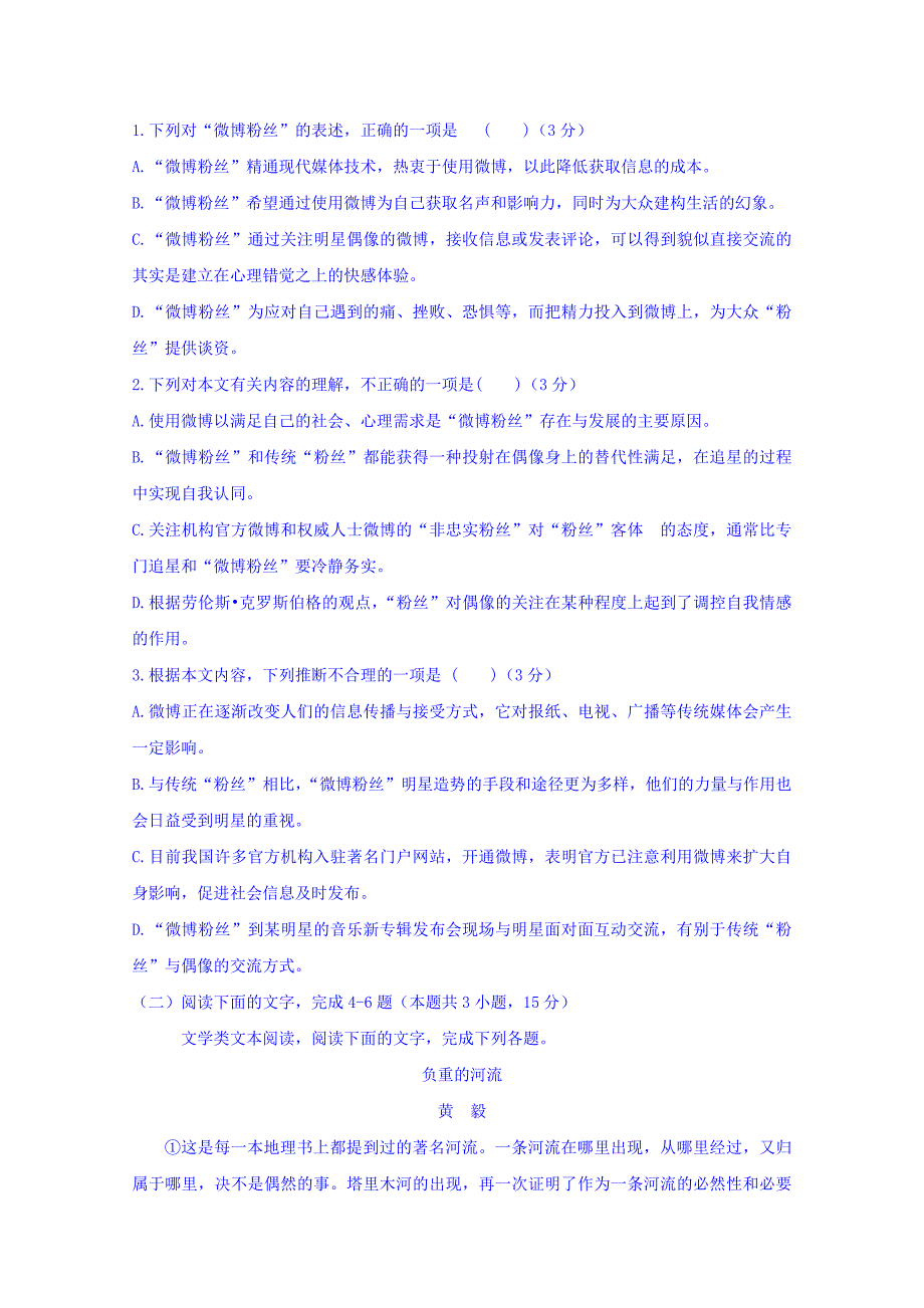 河南省2018-2019学年高二3月月考语文试题 word版含答案_第2页