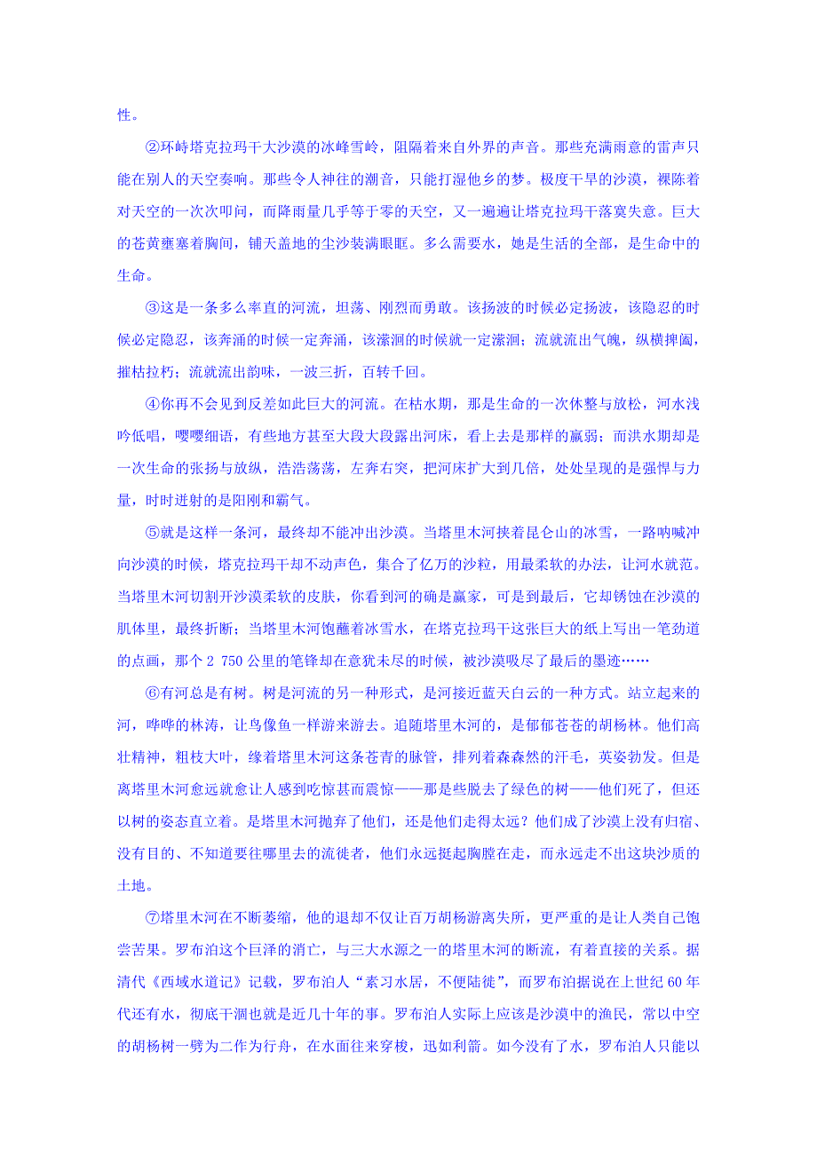 河南省2018-2019学年高二3月月考语文试题 word版含答案_第3页