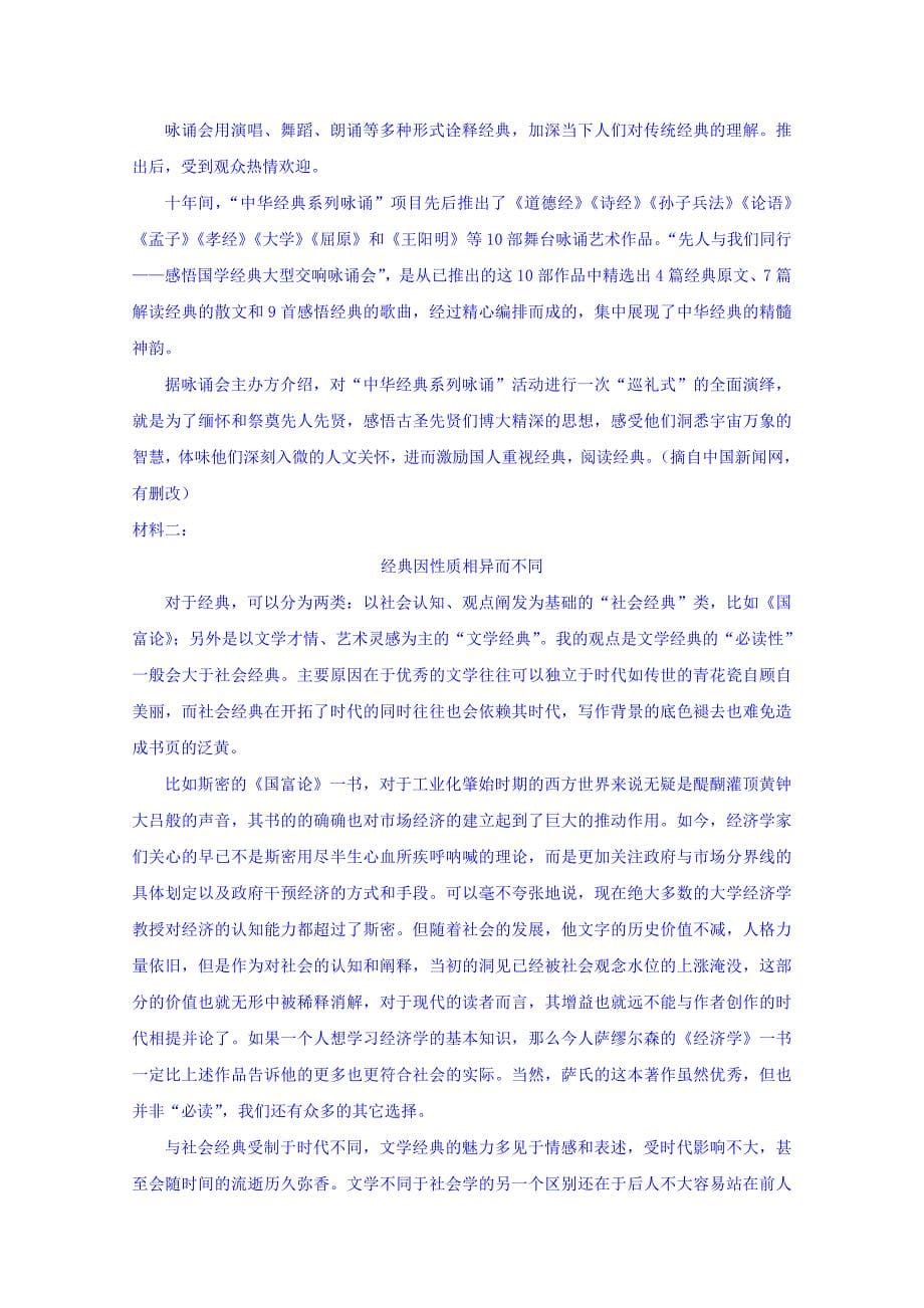 河南省2018-2019学年高二3月月考语文试题 word版含答案_第5页