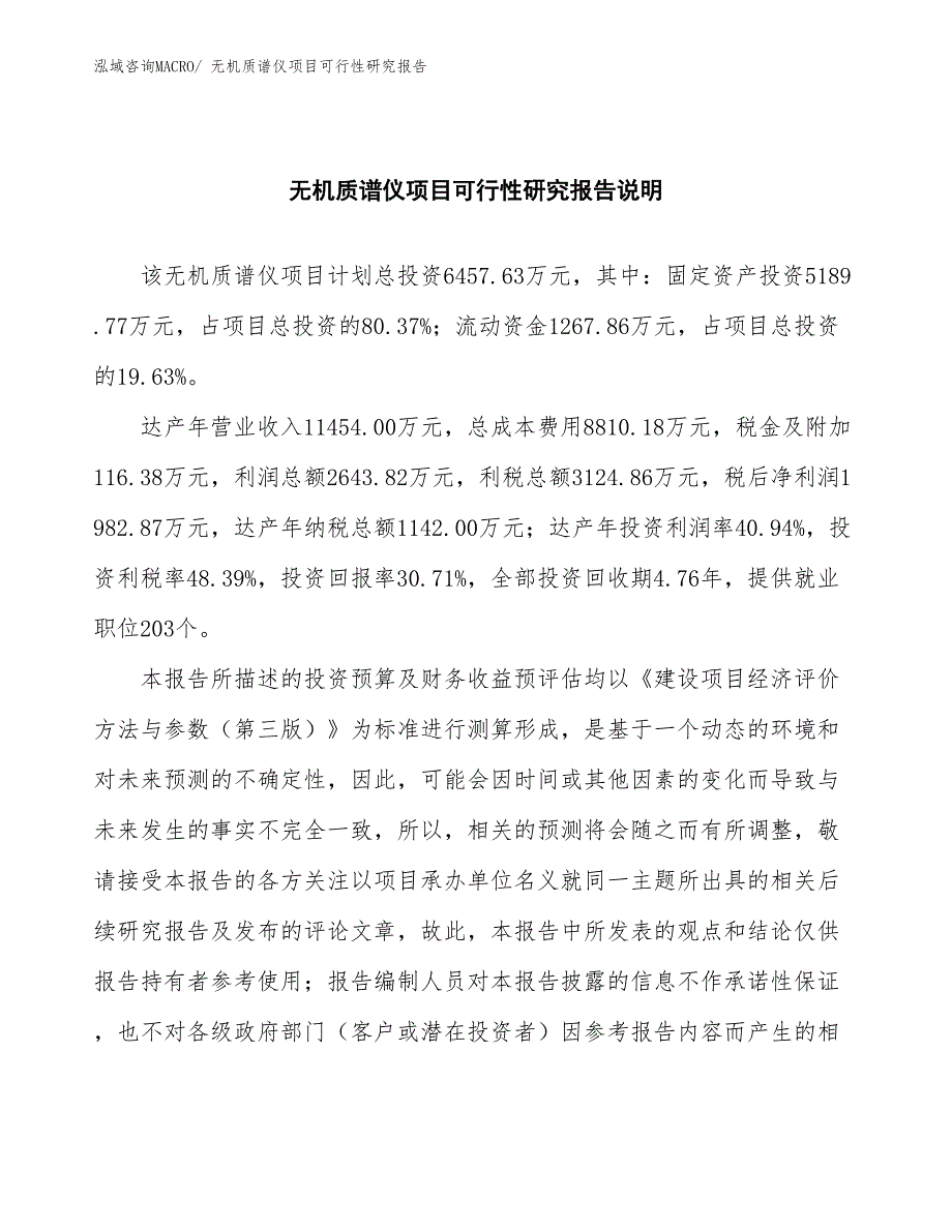 （批地）无机质谱仪项目可行性研究报告_第2页