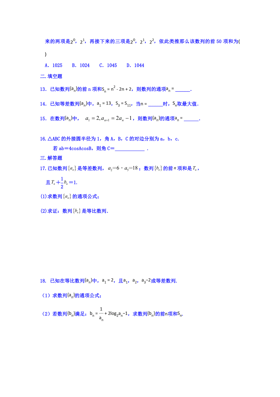 内蒙古杭锦后旗奋斗中学2018-2019学年高一下学期第一次月考数学（竞赛）试题 word版含答案_第2页