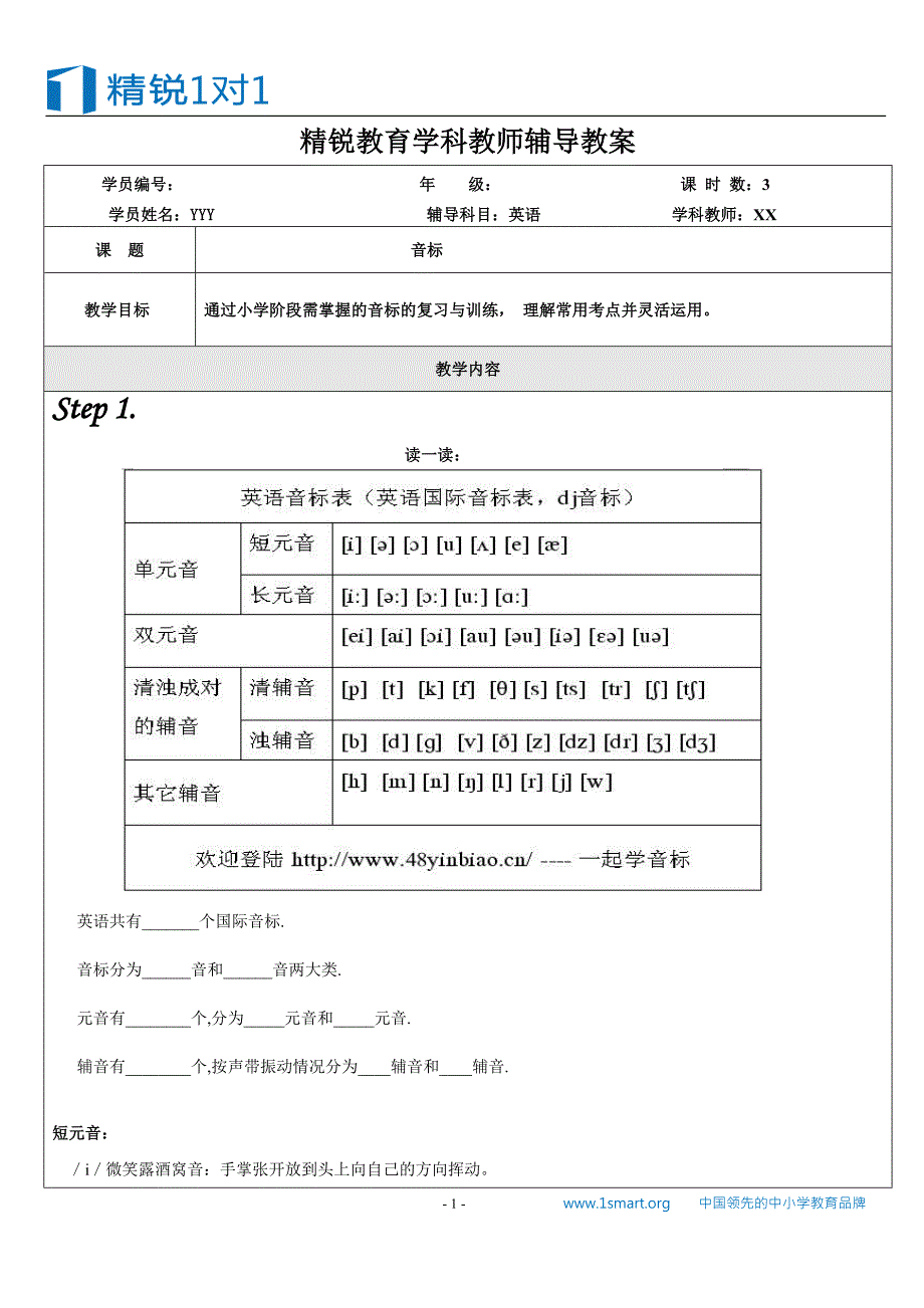 暑期课程-英语-江苏-小六-音标_第1页