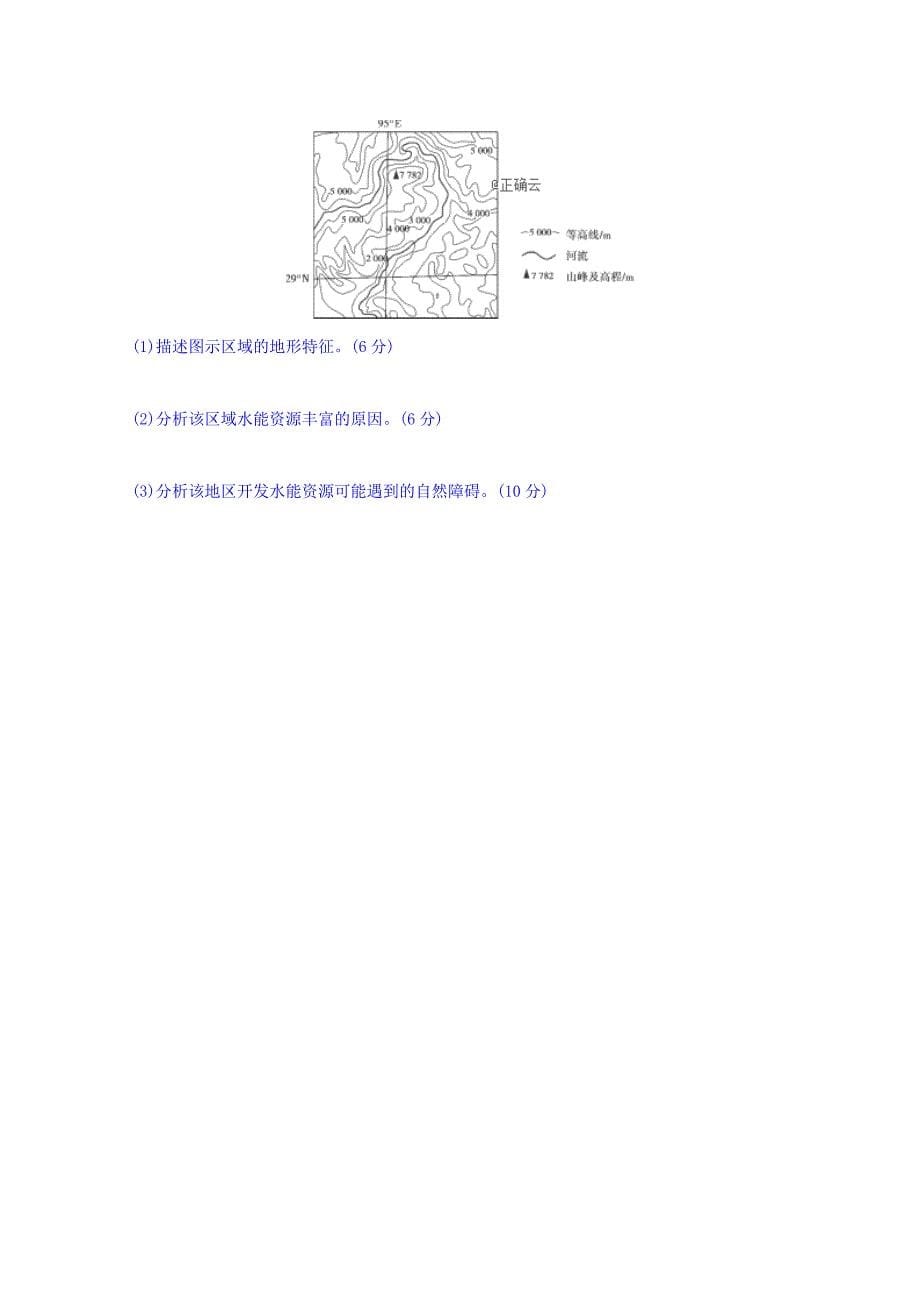 内蒙古2018-2019学年高二3月月考地理试卷 word版含答案_第5页