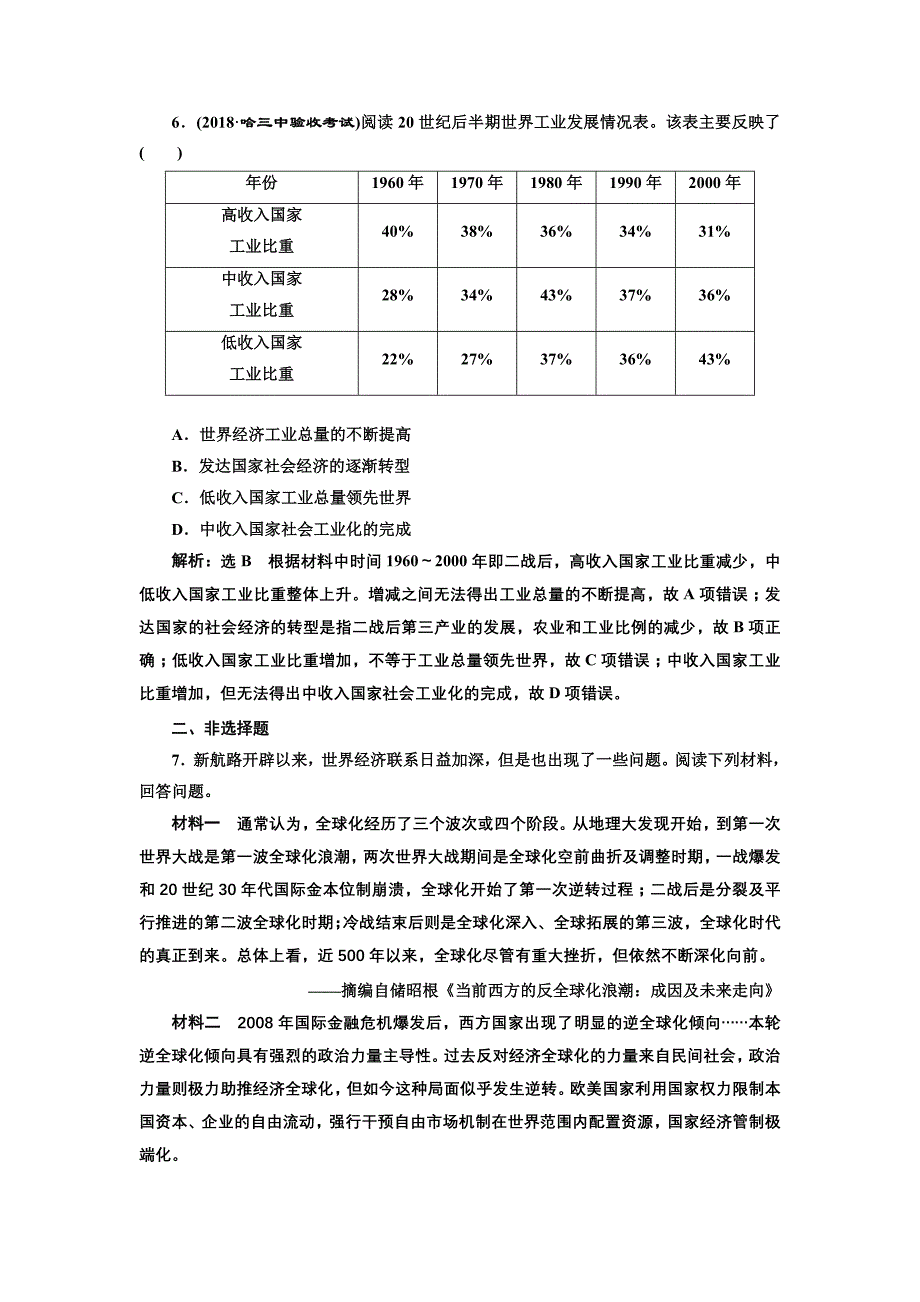 2019版二轮复习历史专题版：板块押题练（十二） 20世纪世界现代化的新趋势 word版含解析_第3页