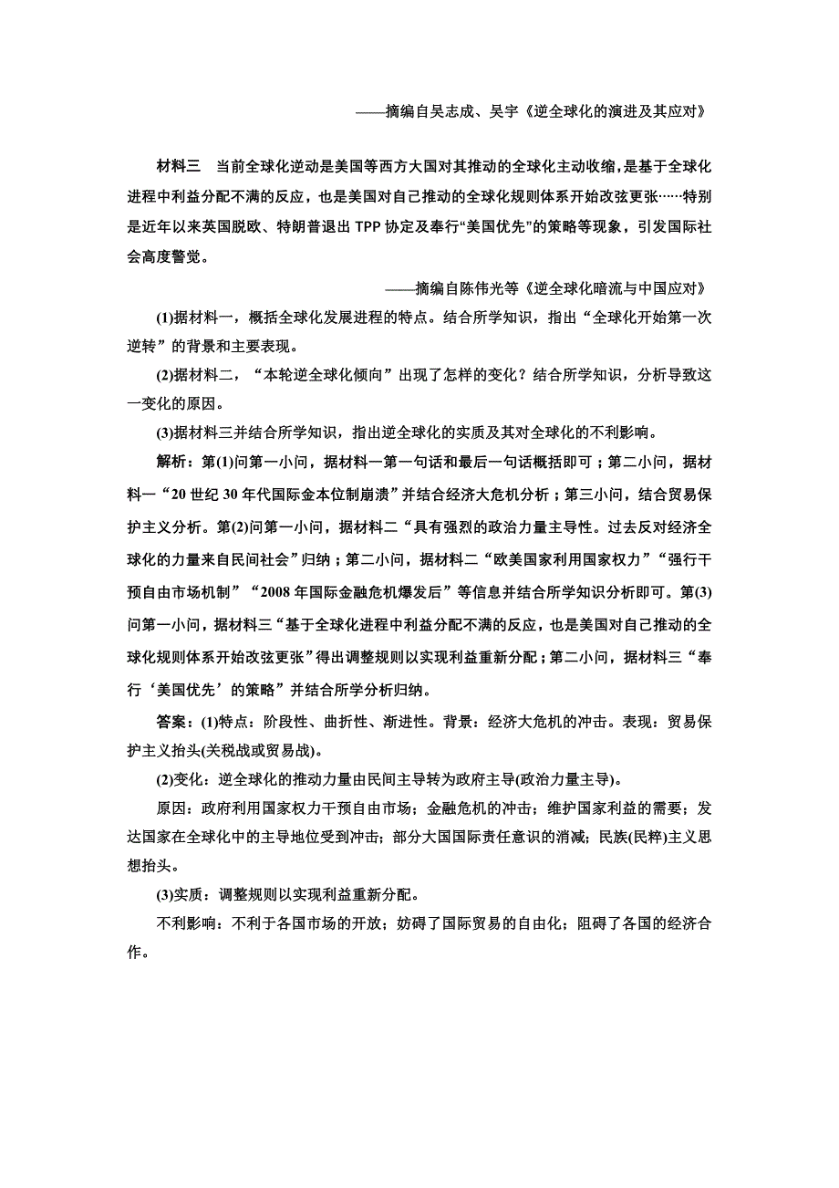 2019版二轮复习历史专题版：板块押题练（十二） 20世纪世界现代化的新趋势 word版含解析_第4页