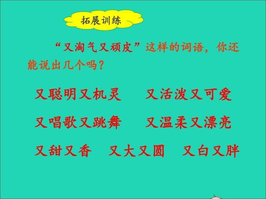 2019二年级语文上册 课文6 19《雾在哪里》（第二课时）课件 新人教版_第5页