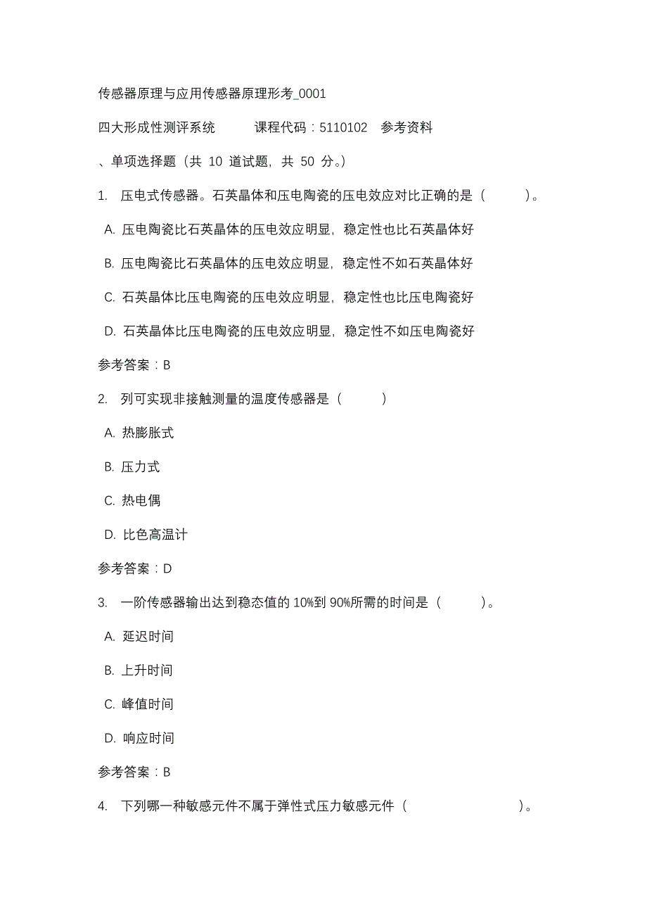 传感器原理与应用传感器原理形考_0001-四川电大-课程号：5110102-辅导资料_第1页