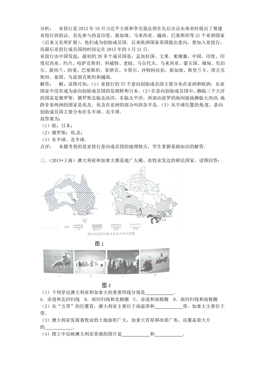 上海市2015年中考地理真题试题含答案详解_第3页