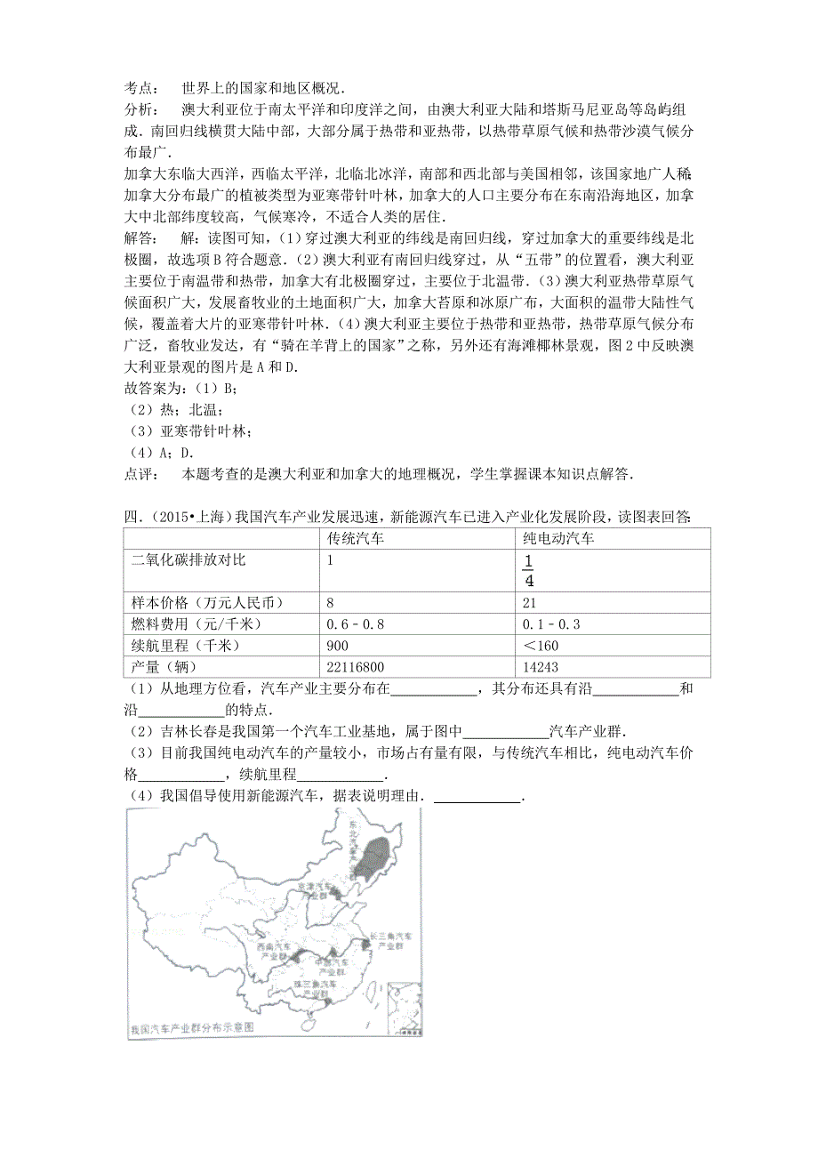 上海市2015年中考地理真题试题含答案详解_第4页