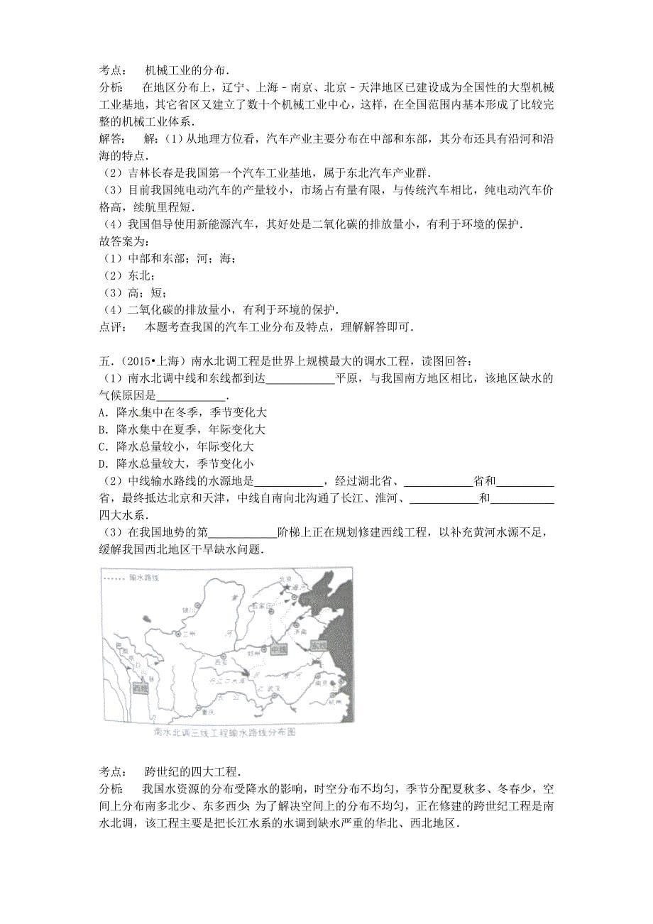 上海市2015年中考地理真题试题含答案详解_第5页