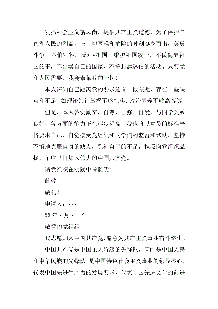 大学生入党申请书2500字【四篇】_第4页