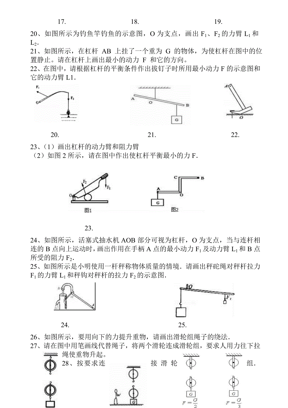 2018年中考物理作图题专题训练(含答案)_第3页