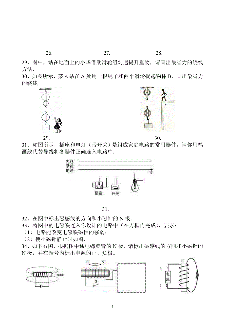 2018年中考物理作图题专题训练(含答案)_第4页