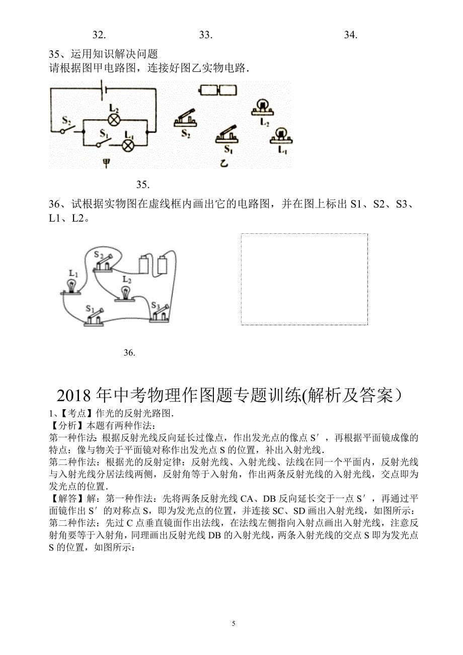 2018年中考物理作图题专题训练(含答案)_第5页