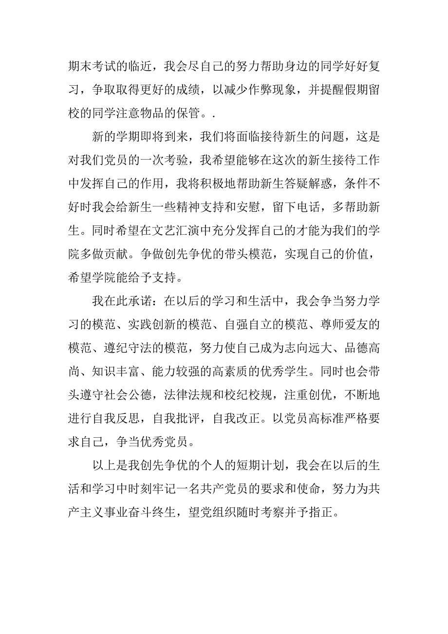 大学生党员思想汇报20年12月：勇于创先争优_第3页