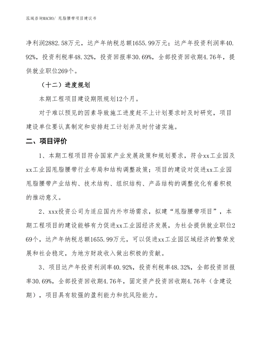 （立项审批）甩脂腰带项目建议书_第4页