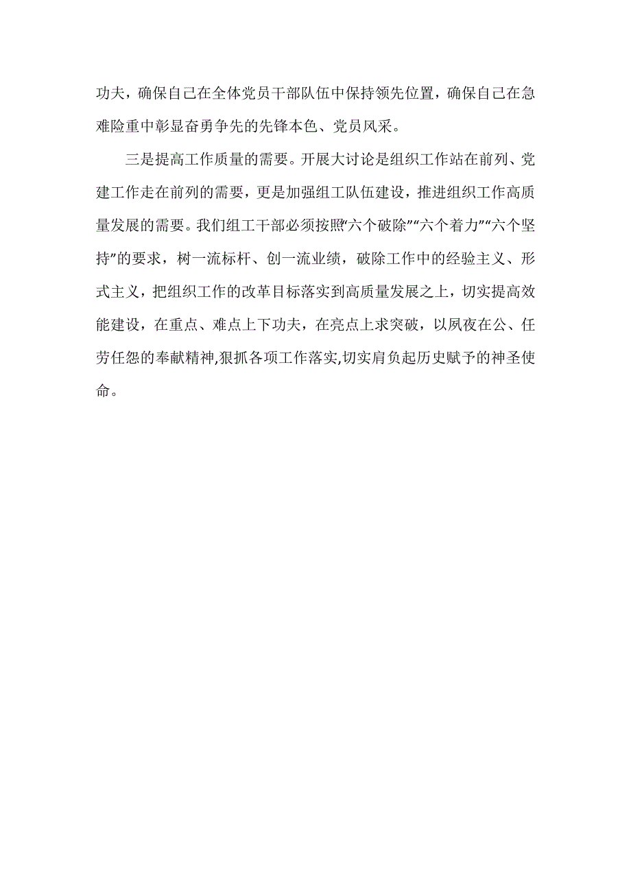 干部“改革创新、奋发有为”大讨论发言稿_第2页