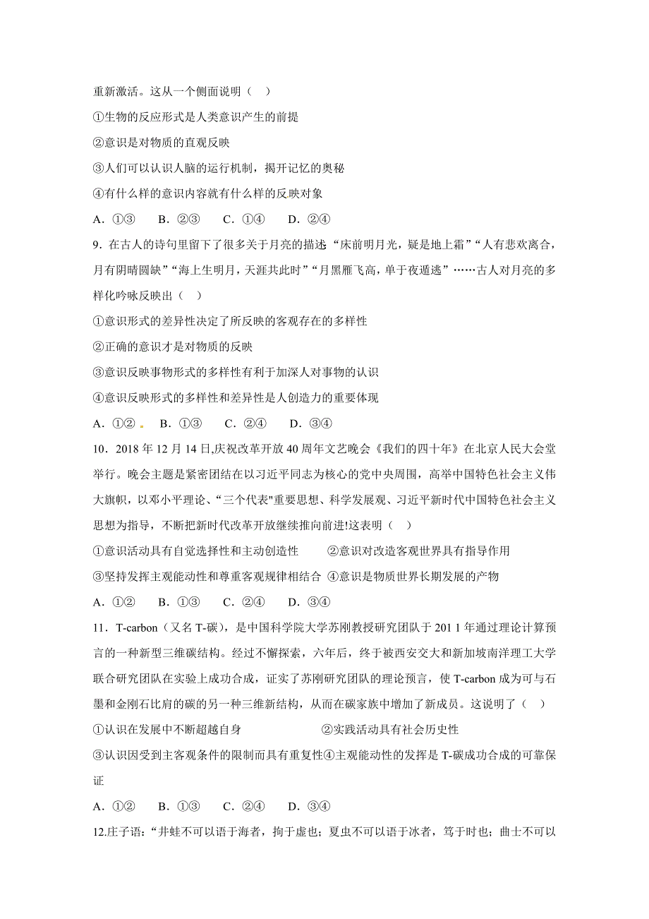 安徽省阜阳市第三中学2018-2019学年高二下学期期中考试政治试题 word版含答案_第3页