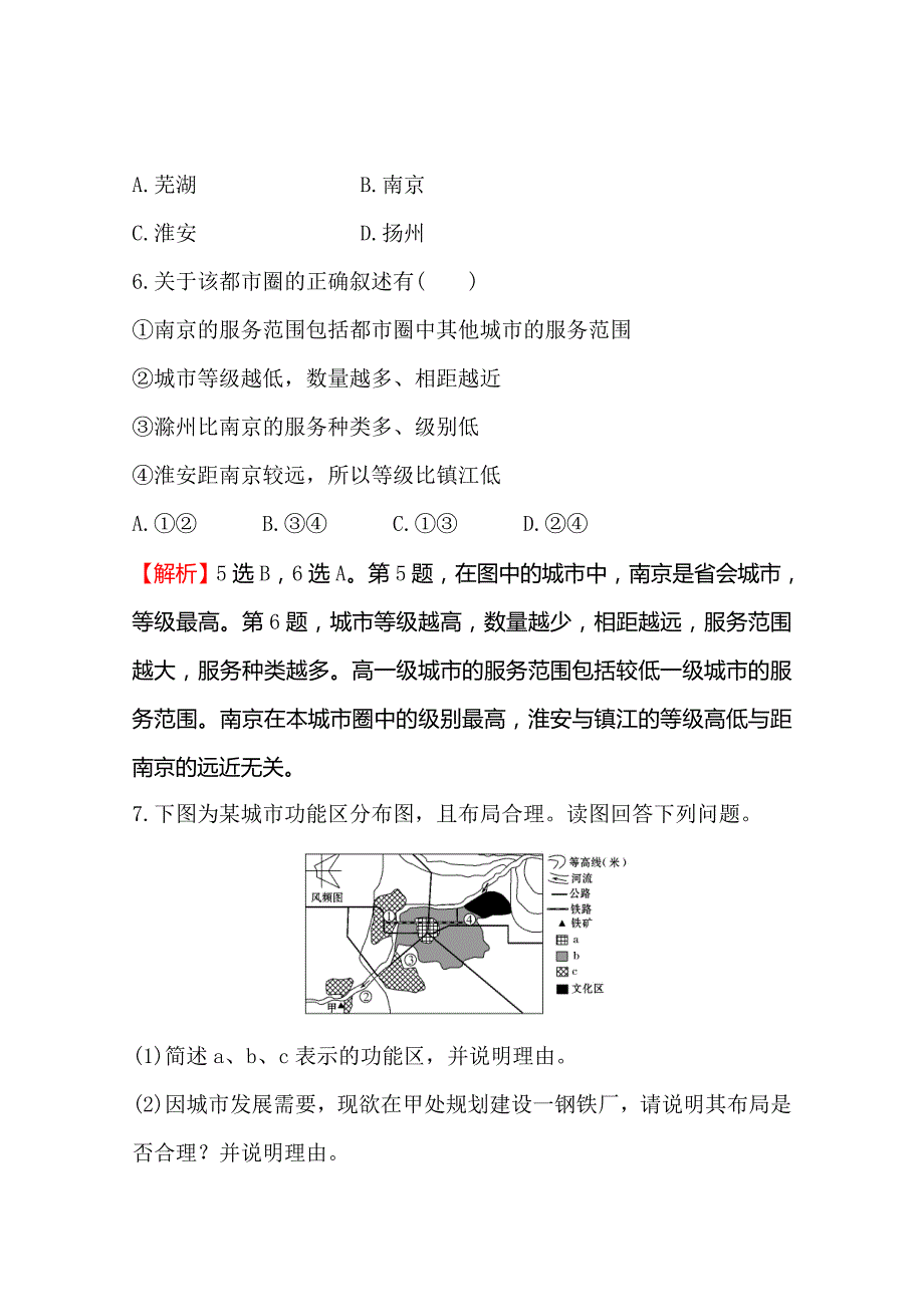 《世纪金榜》2019年湘教版地理必修二习题：第二章 城市与环境 2.1 城市空间结构（精讲优练课型） 课时检测区 基础达标 word版含答案_第3页