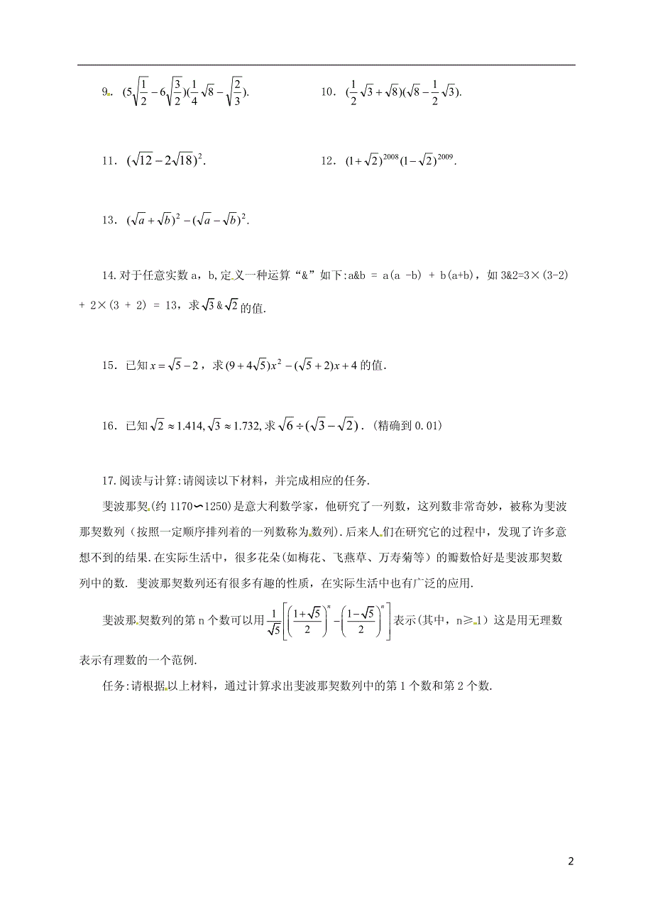 八年级数学上册2.7二次根式二次根式的混合运算同步练习2含解析新版北师大版_第2页