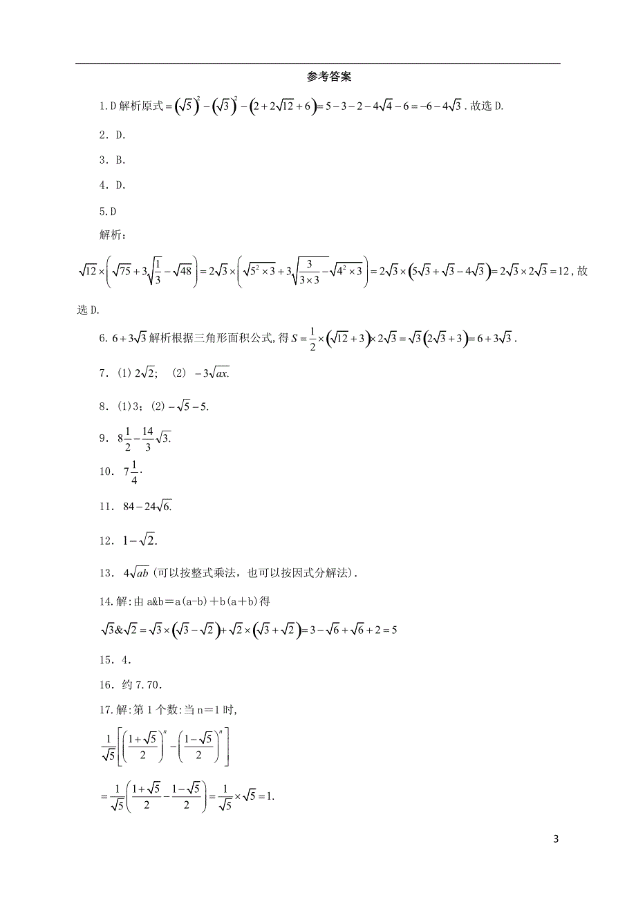 八年级数学上册2.7二次根式二次根式的混合运算同步练习2含解析新版北师大版_第3页