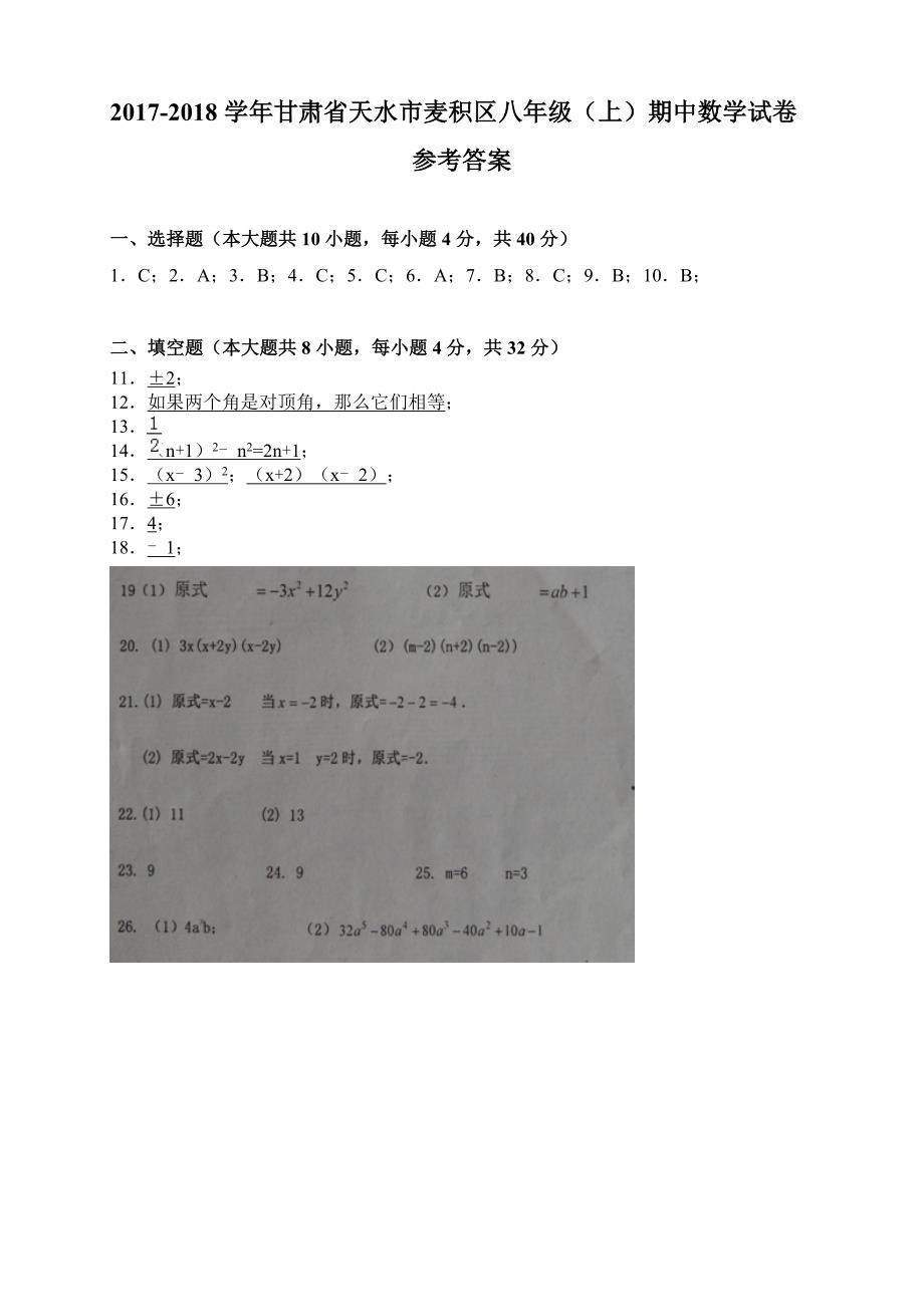 2017-2018学年甘肃省天水市麦积区八年级（上）期中数学试卷（含参考答案）_第4页