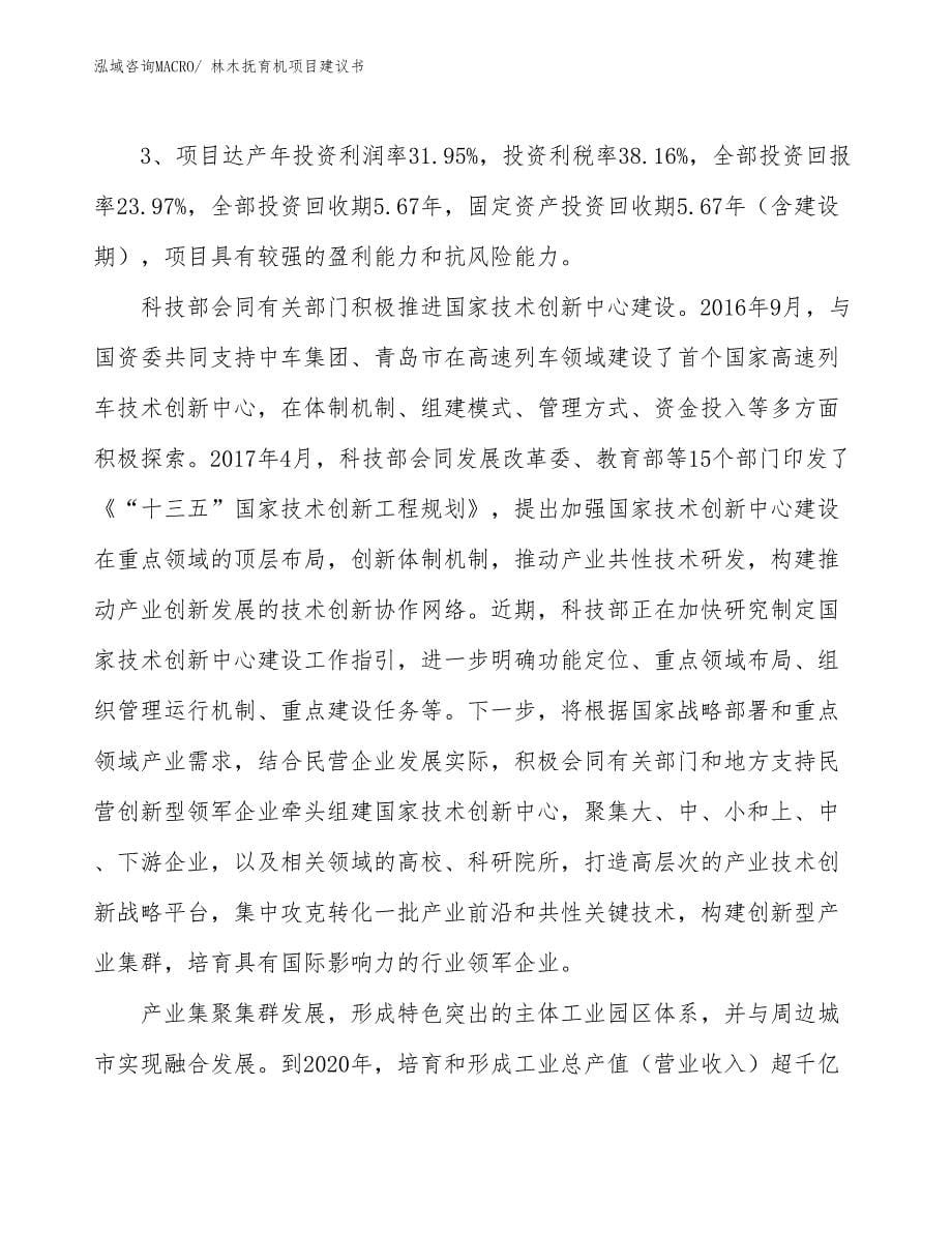 （立项审批）林木抚育机项目建议书_第5页