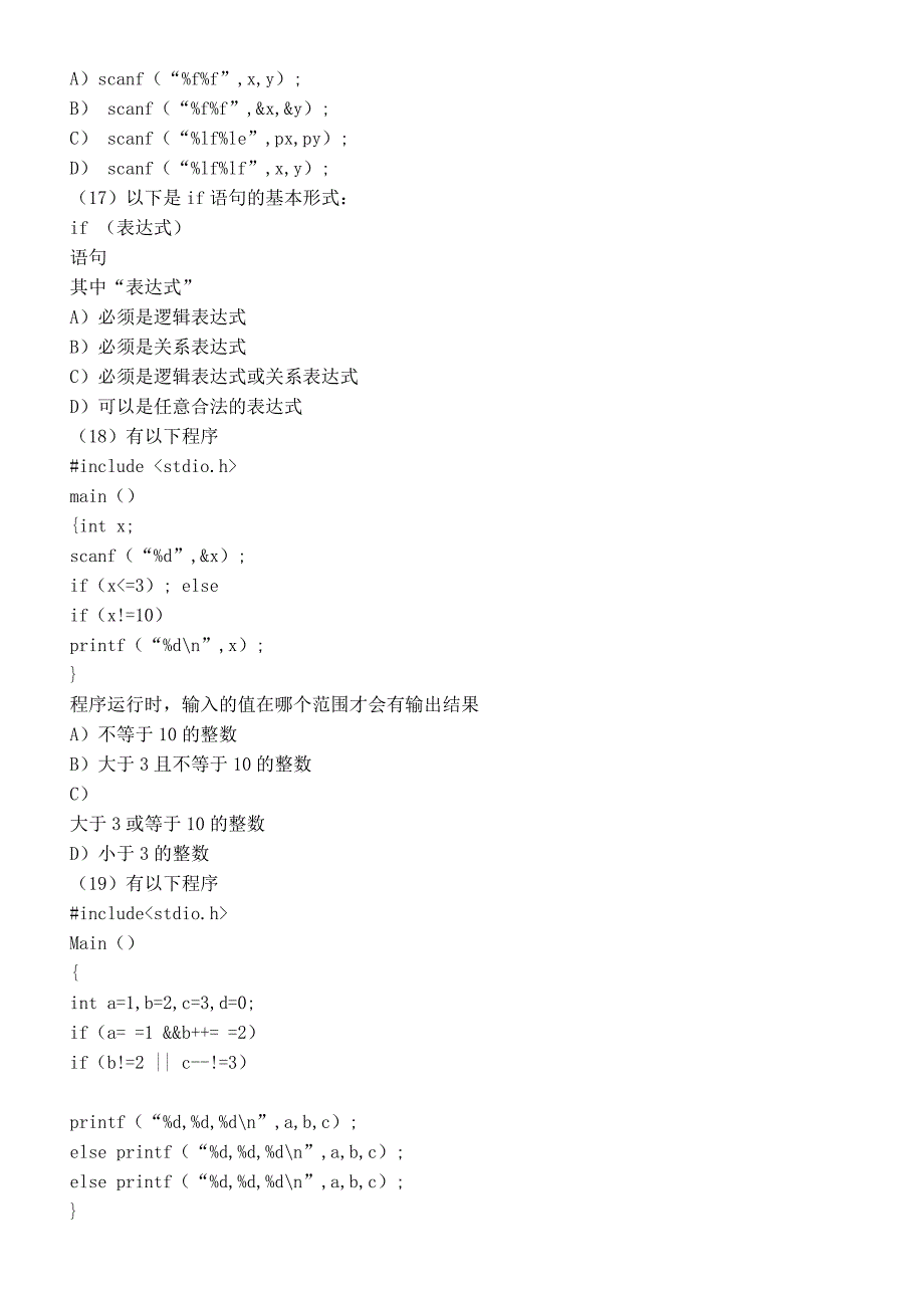 2009年04月全国计算机等级考试二级c语言真题_第3页