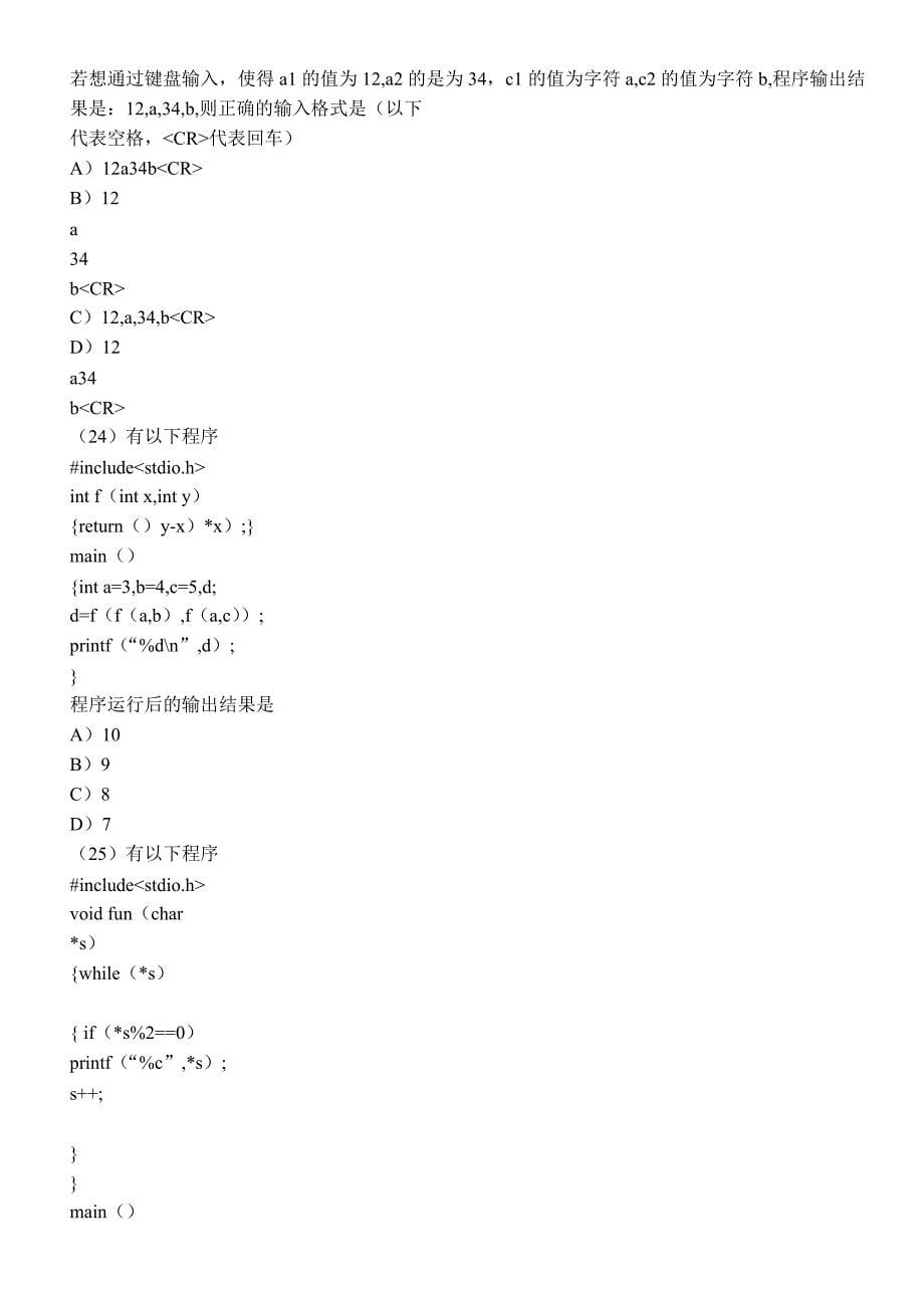 2009年04月全国计算机等级考试二级c语言真题_第5页