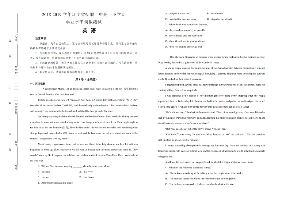 【100所名校】辽宁省2018-2019学年高一下学期学业水平模拟测试英语试卷 word版含解析_第1页