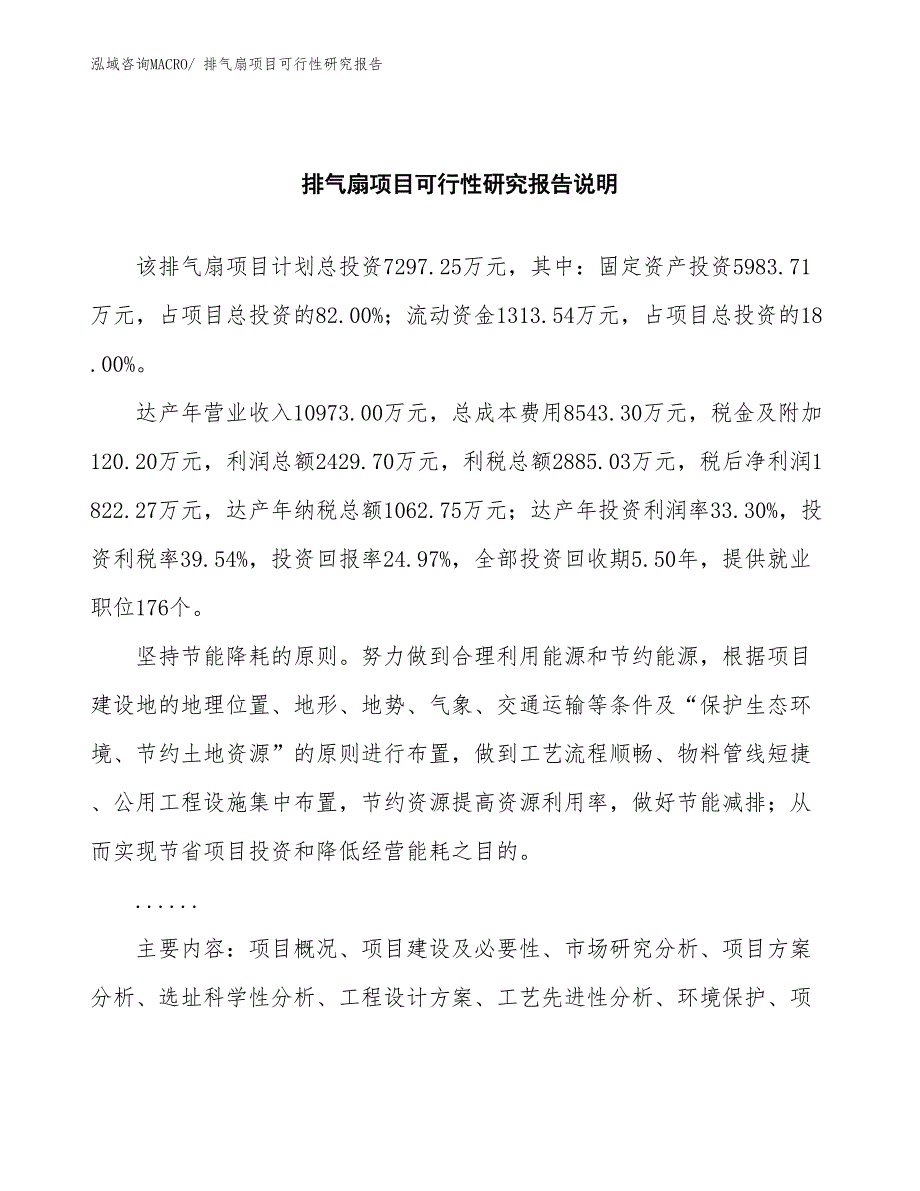 （批地）排气扇项目可行性研究报告_第2页