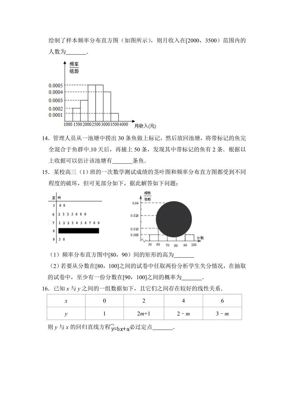 北京市昌平区新学道临川学校2018-2019学年高二下学期第一次月考数学（文）试题 word版含答案_第4页