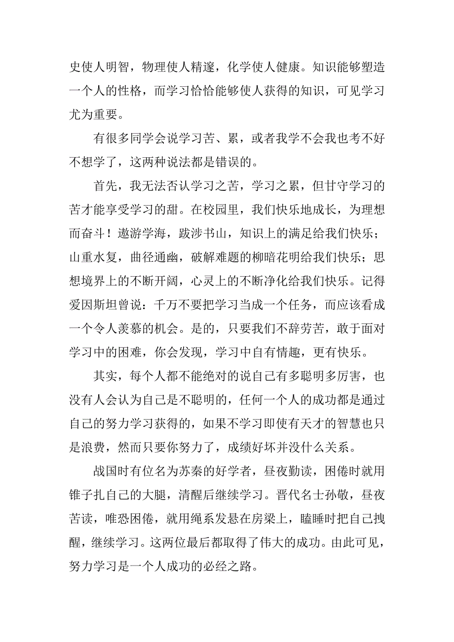 努力学习演讲稿结尾600字【三篇】_第2页