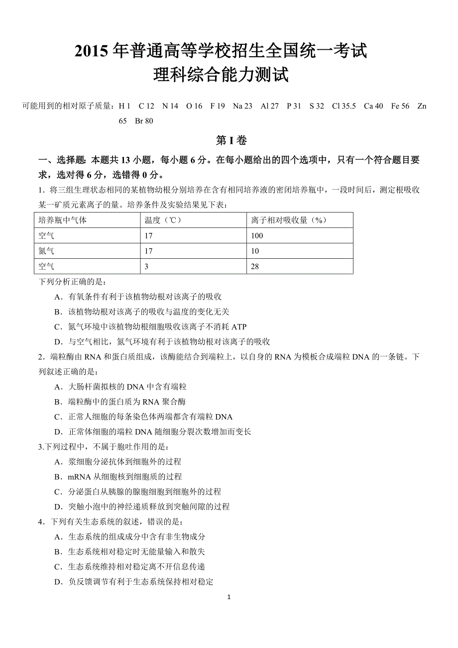 2015年广西高考全国统一考试理综卷(全国2卷)_第1页