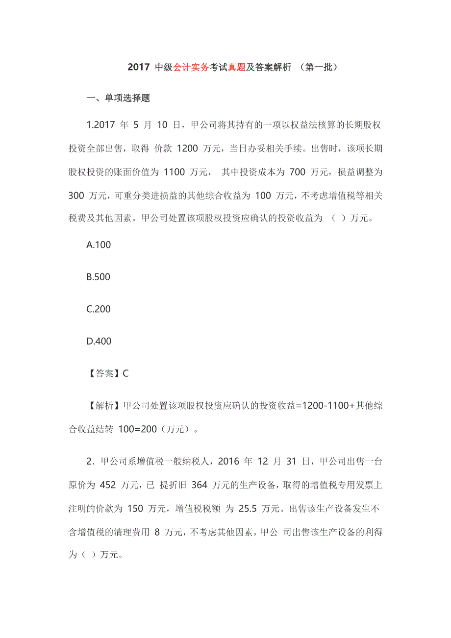 2017中级会计实务真题及答案解析_第1页