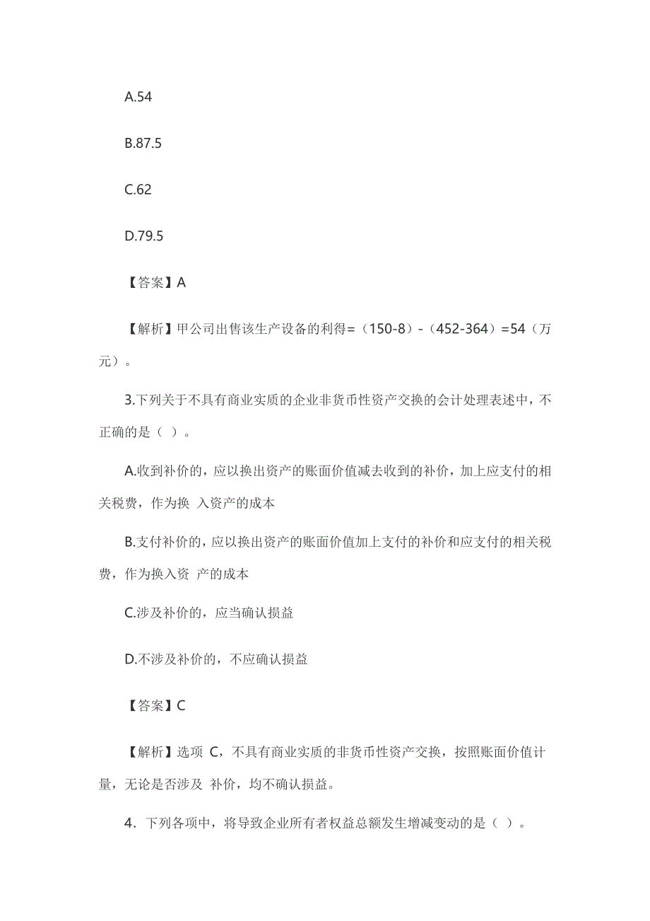 2017中级会计实务真题及答案解析_第2页