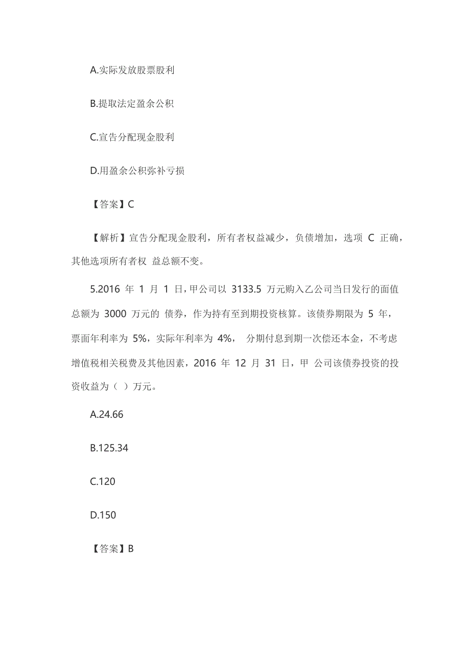 2017中级会计实务真题及答案解析_第3页